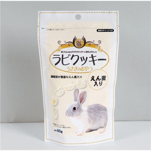 （まとめ）ラビクッキー えん麦入り 60g ウサギフード 〔×5セット〕