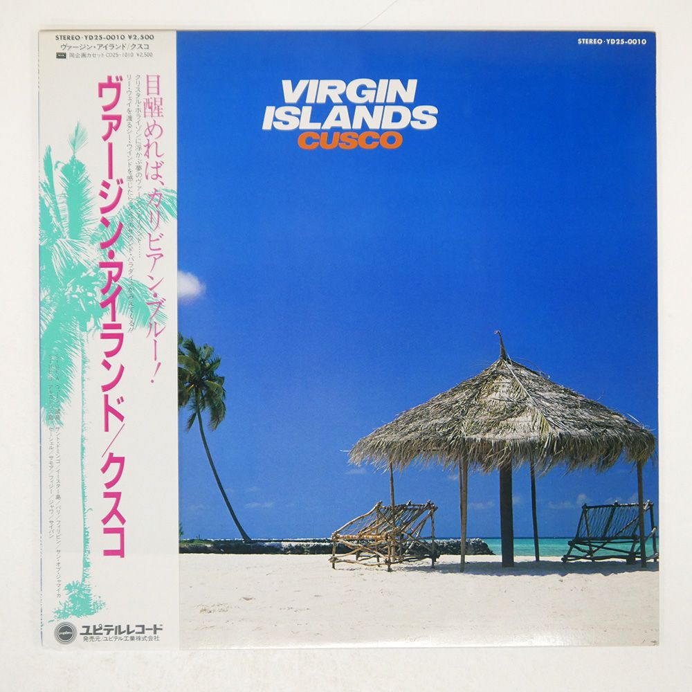 帯 国内盤 クスコ/ヴァージンアイランド/YUPITERU YD250010 LP
