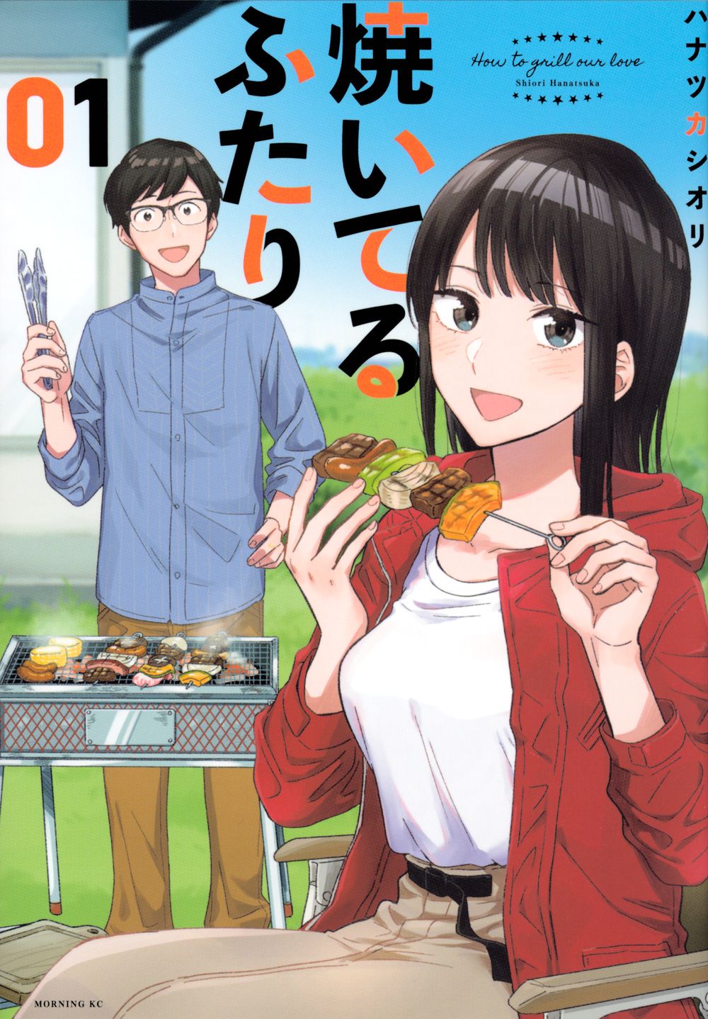焼いてるふたり コミック 1-18巻セット (講談社)（コミック