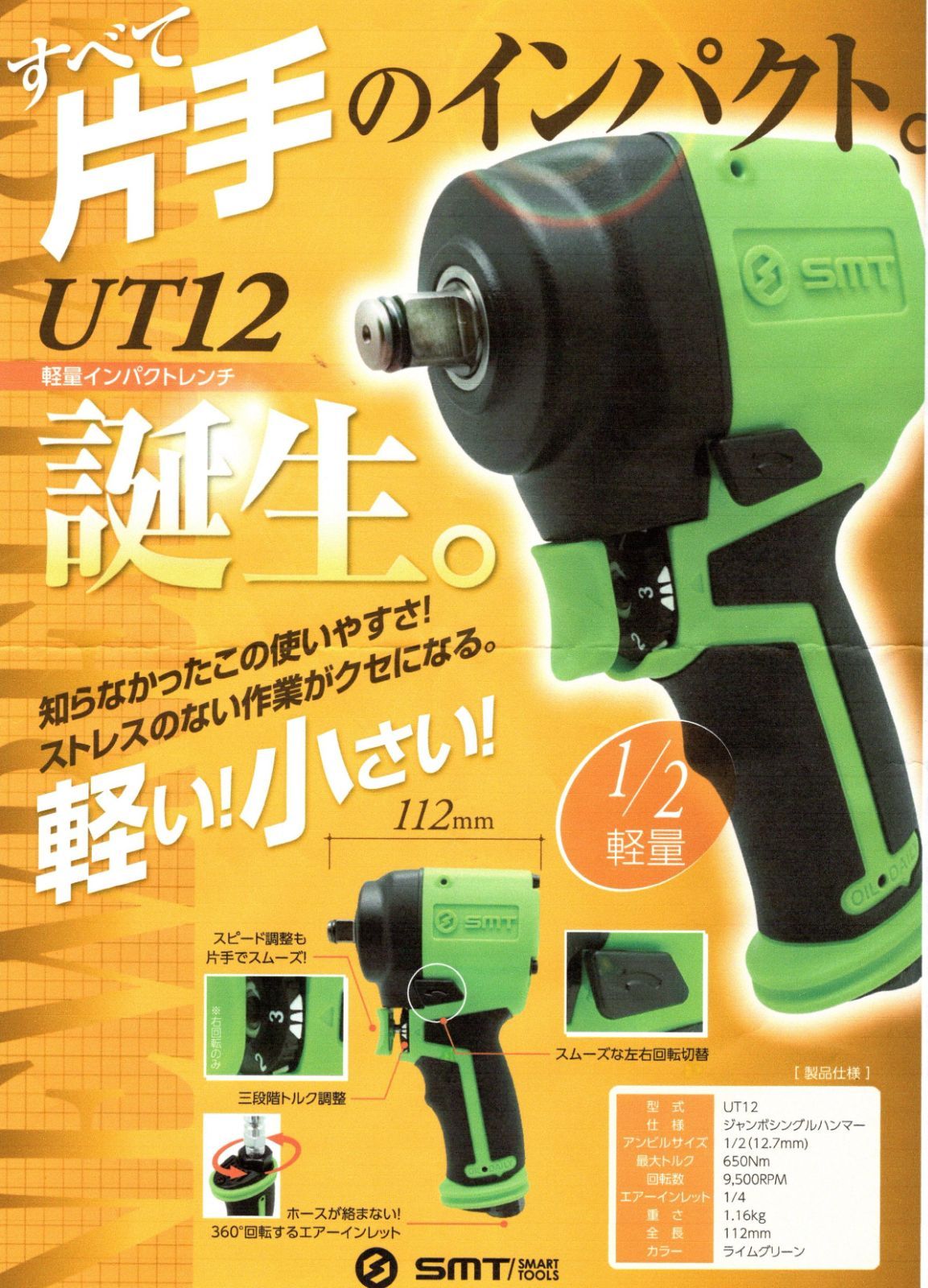 エアーインパクトレンチ