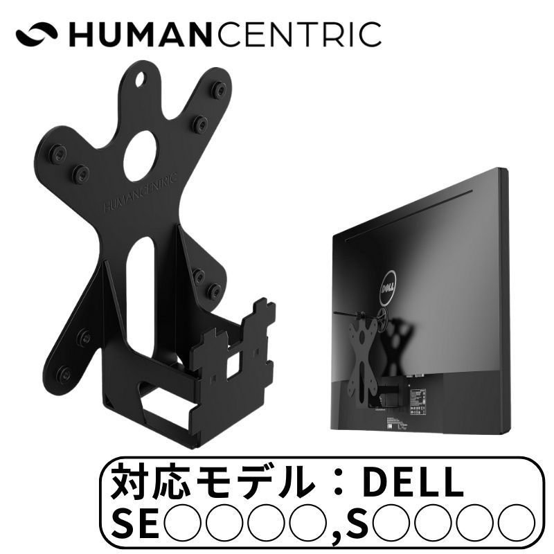 HumanCentric ヒューマンセントリック VESAマウント マウント VESA アダプター ブラケット Dell SE2416HX SE2717HX SE2717H S2216M SE2716H などに対応 101-1022-V2 輸入品