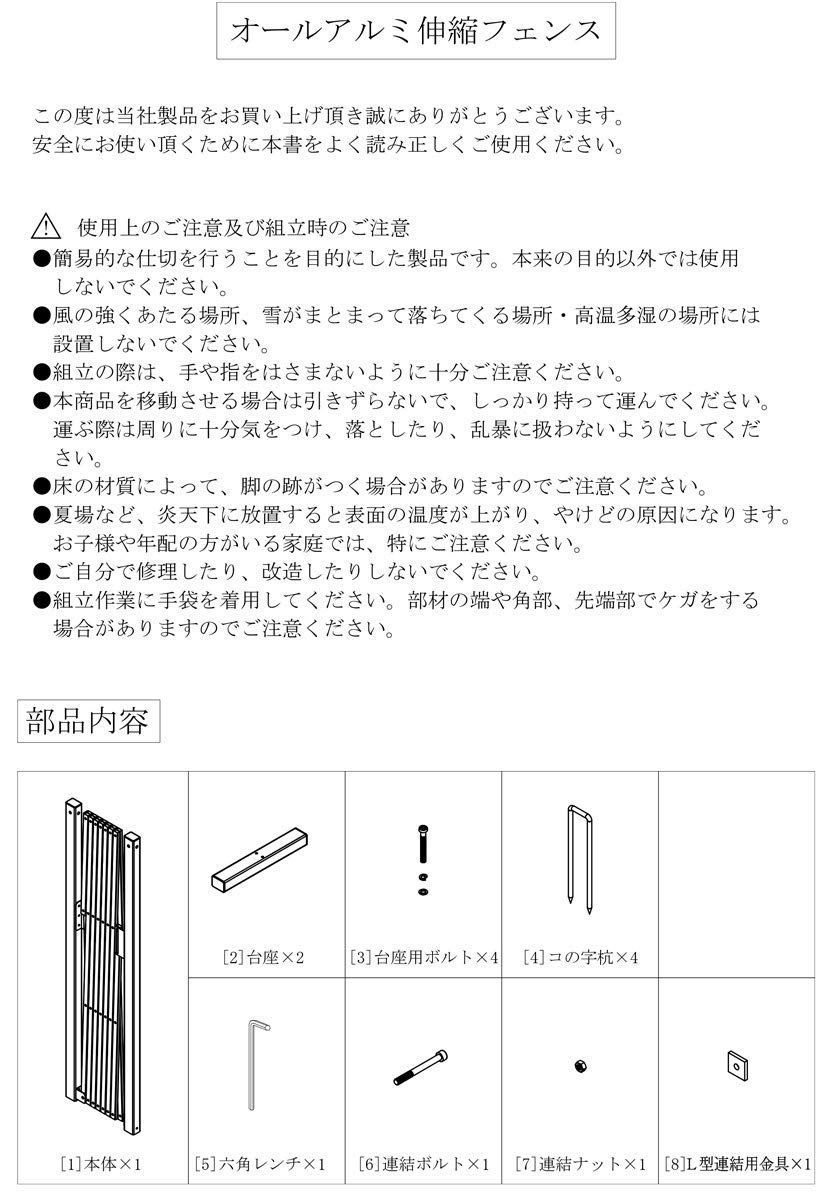 人気商品アルマックスAlmax アルミ製連結フェンスホワイト 高さ1m×幅