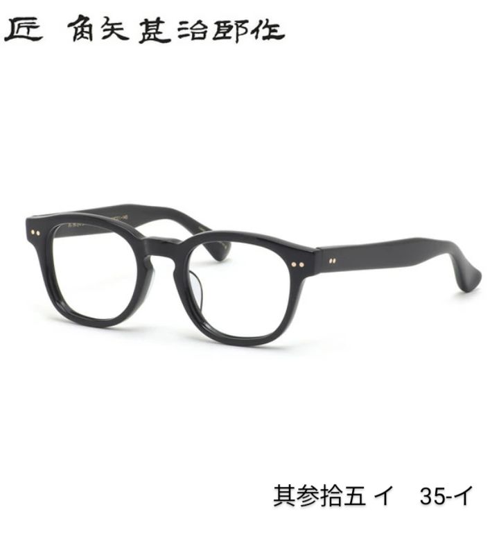 ☆匠 角矢甚治郎作【新品・鯖江メガネ】伊達メガネ　セルロイドフレーム　其35-ヲ ☆匠 角矢甚治郎作【鯖江メガネ・新品】眼鏡 伊達メガネ セルロイド