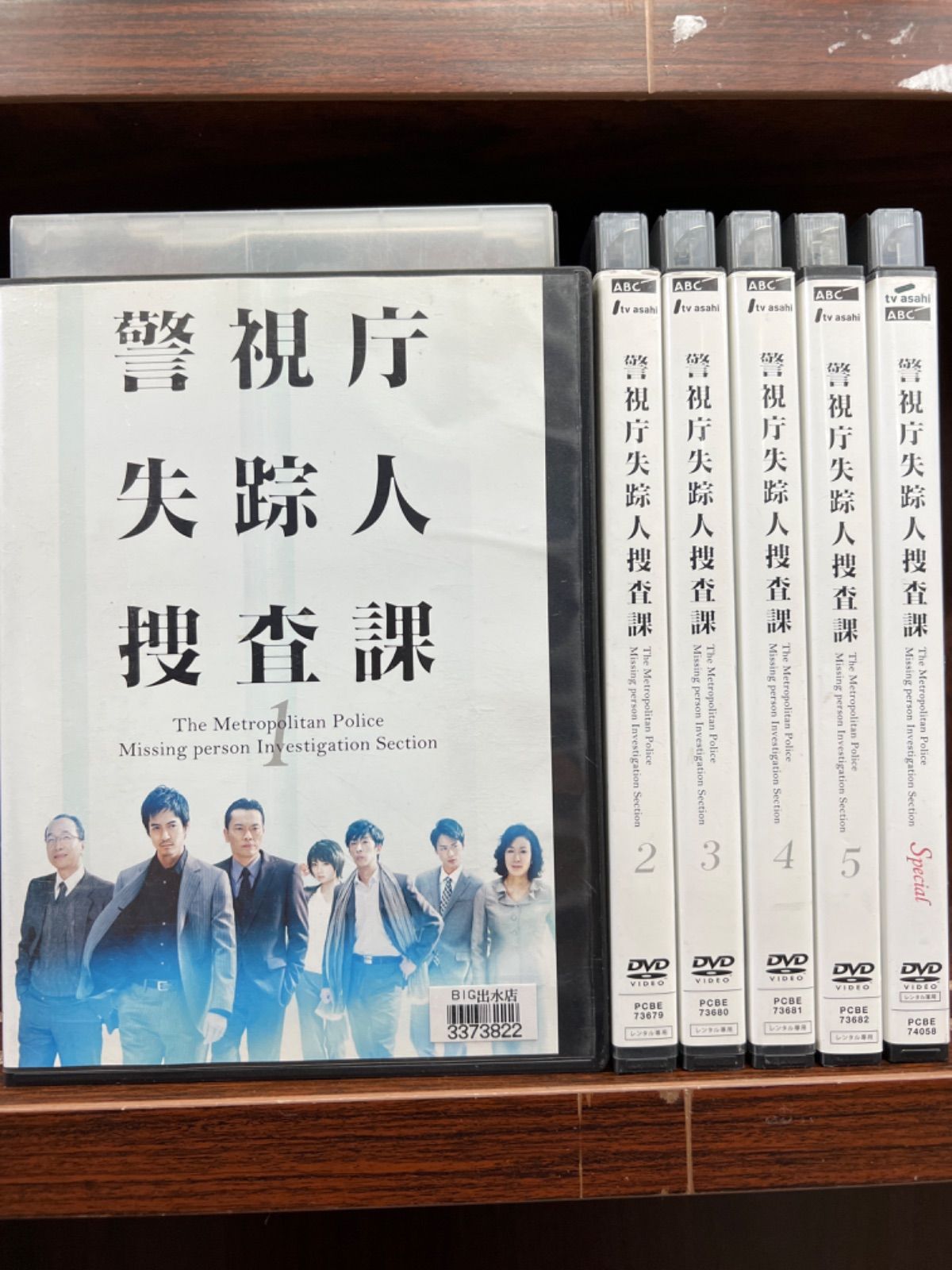 警視庁失踪人捜査課【1〜5巻】＆スペシャル セット D-23 - エスティ