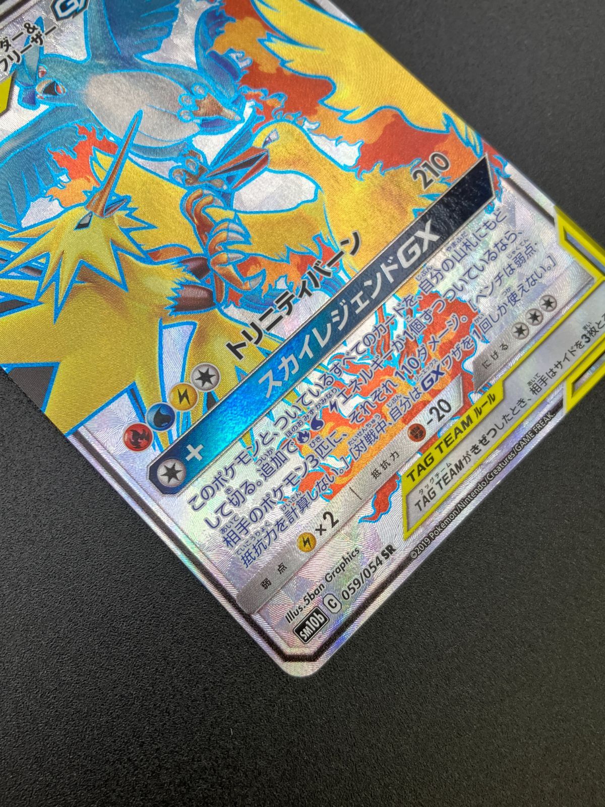 ポケモン　ファイヤー&サンダー&フリーザーGX SR SM10b BGS9.5 ファイヤー&サンダー&フリーザーGX (SR)[sm10b]の価格・値段と