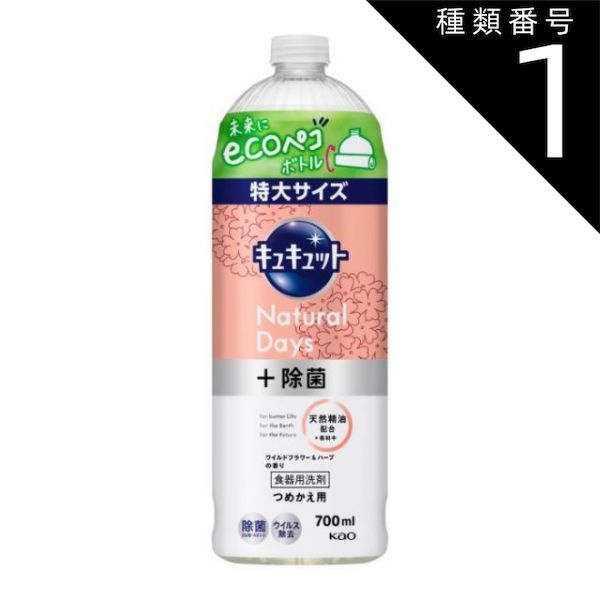 種類1 10個 まとめ買い 花王 キュキュット Ｎａｔｕｒａｌ Ｄａｙｓ＋ 除菌 ワイルドフラワー＆ハーブの香り 詰替え用 700ml