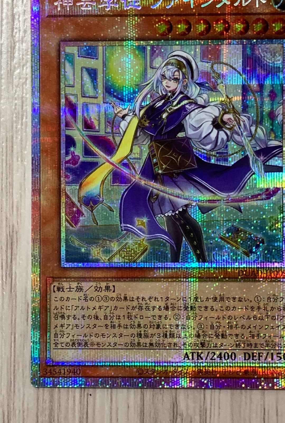 遊戯王 神芸学徒ファインメルト プリズマシークレットレア