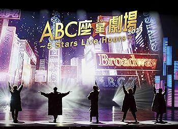 【】(未使用･未開封品)ABC座星(スター)劇場2023 〜5 Stars Live Hours〜[DVD初回限定盤](特典なし） [DVD] Ａ,Ｂ,Ｃ-Ｚ
