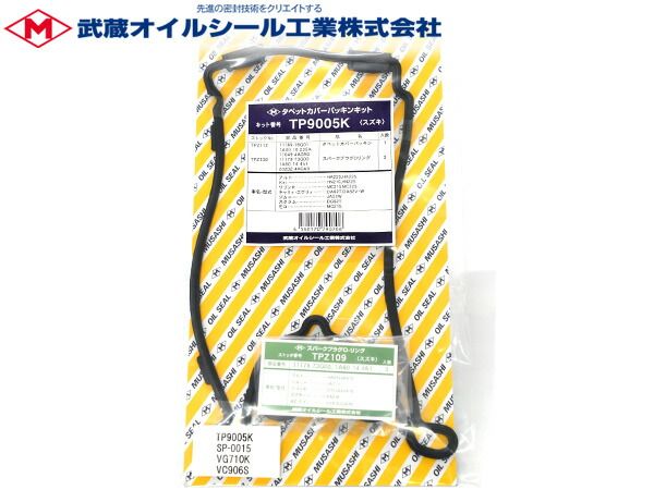 ジムニー JB23W タペット カバー パッキン セット 武蔵 TP9005K H10.10～ 車台番号100001～323013 ネコポス 送料無料