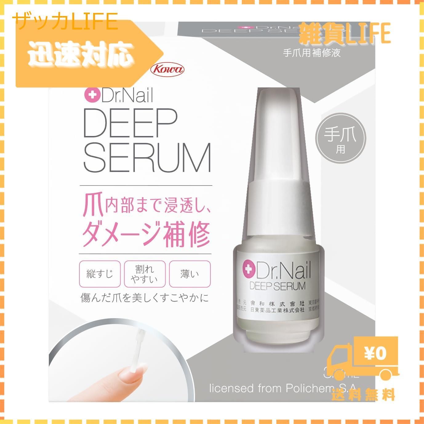 迅速発送】ディープセラム Dr.Nail DEEP SERUM ドクターネイル 3.3ml - メルカリ