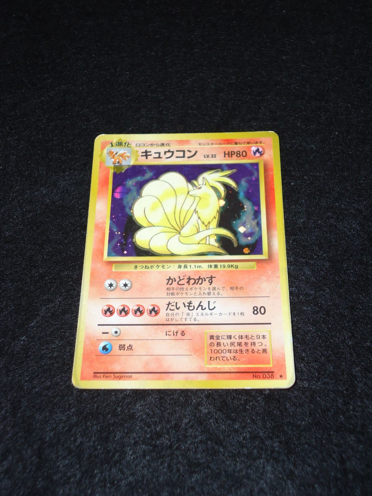 ポケモンカード 旧裏面 キュウコン - ゲーム ポケモンカード 旧裏面 キュウコン - ゲーム