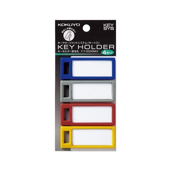 コクヨ キーホルダー型名札 KEYSYS ミックス 青 グレー 赤 黄 各1個 ナフ-S230MIX 1セット 40個 4個×10パック