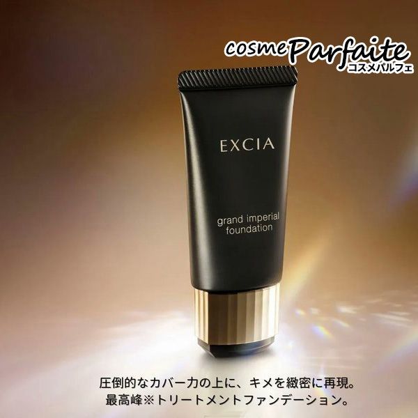 インペリアル ファンデーション