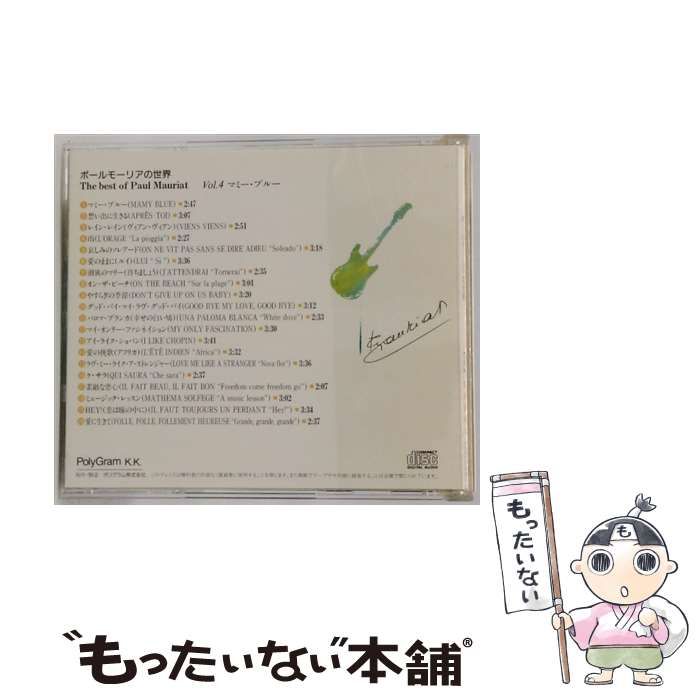 ボールモーリアの世界 Vol.4 Mamy blue