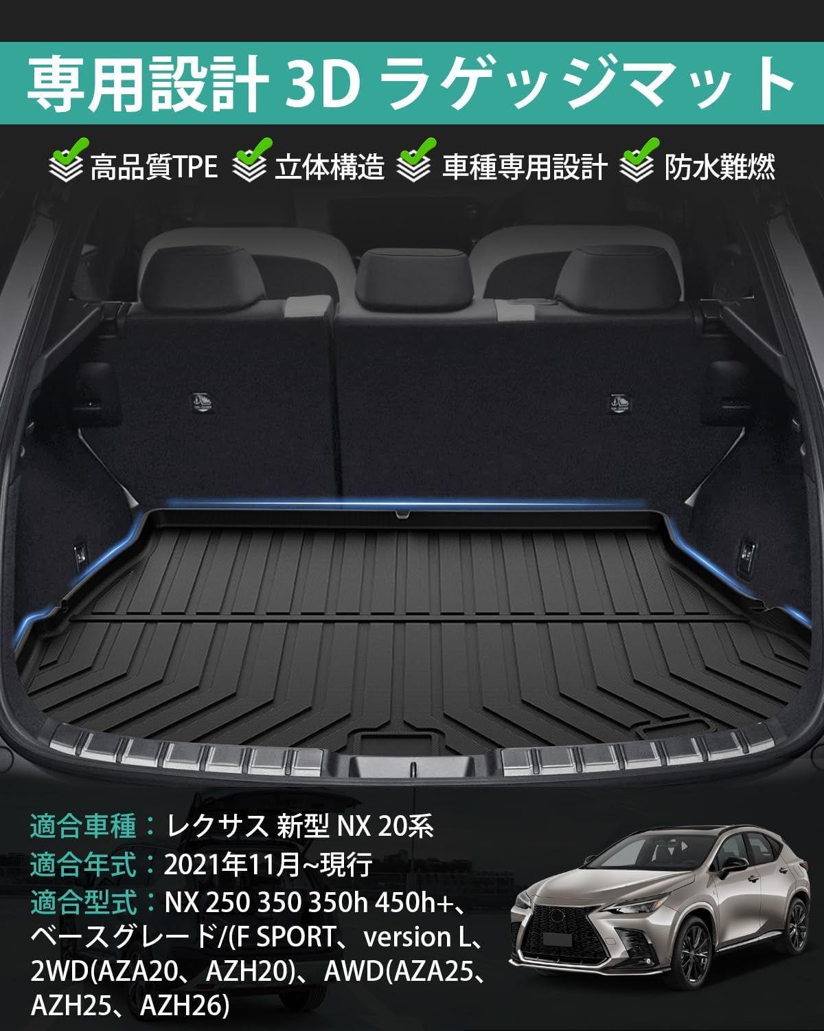 車 レクサスNX 純正 ラゲージマット 350h