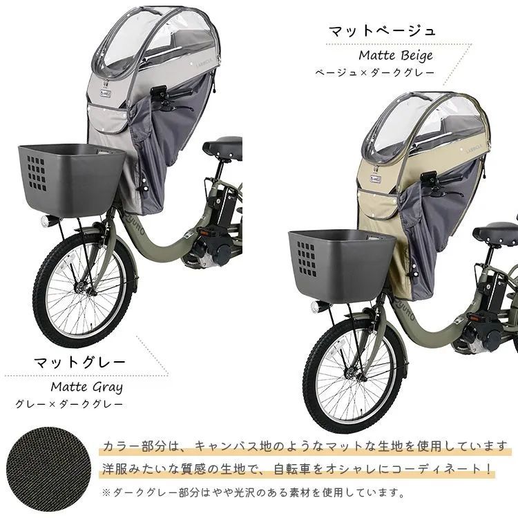 | 開封品|アウトレット品◆自転車チャイルドシートレインカバー|あと付けフロント用◆LABOCLE|ラボクル