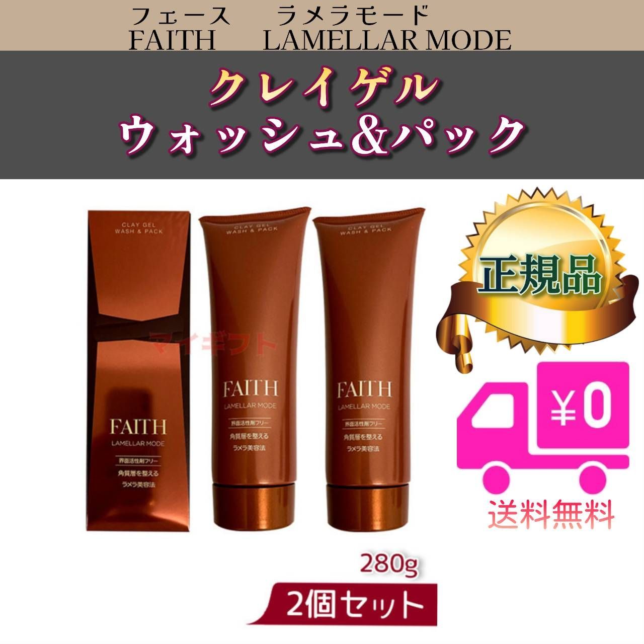フェース 2個セット ラメラモード クレイゲル ウォッシュ & パック 280g フェース 2個セット ラメラモード クレイゲル ウォッシュ