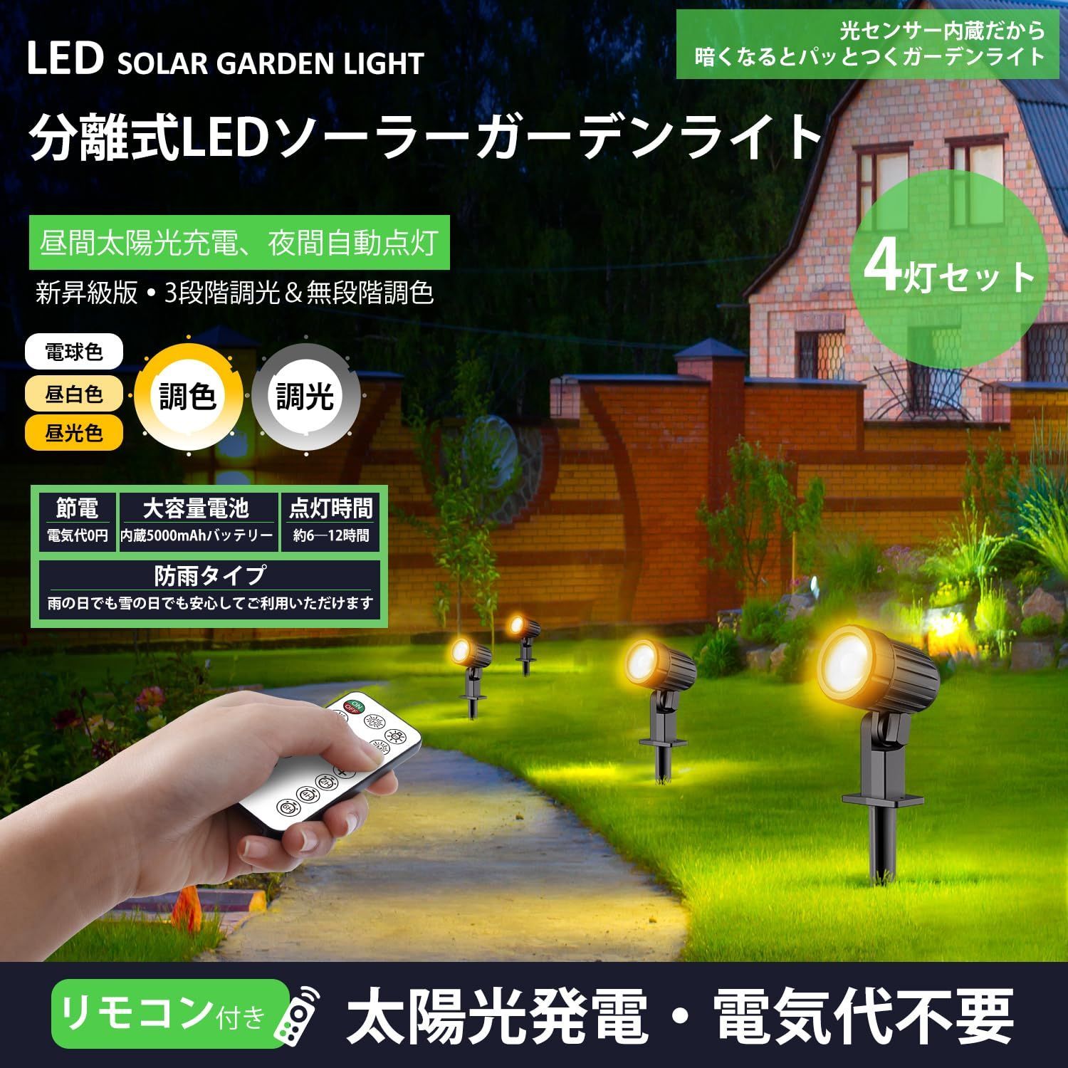 新着商品】CLY ガーデンライト ソーラー ソーラーライト 屋外 LED スポットライト 分離型 太陽光LEDライト 防犯ライト 庭園灯 看板灯 パス ライト 電球色/昼白色/昼光色 高輝度/低輝度モード 集光レンズ5000mAh 11Mケーブル IP66防水 - メルカリ