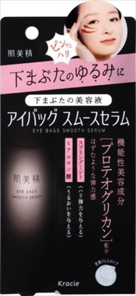 肌美精 アイバッグ スムースセラム 10個セット