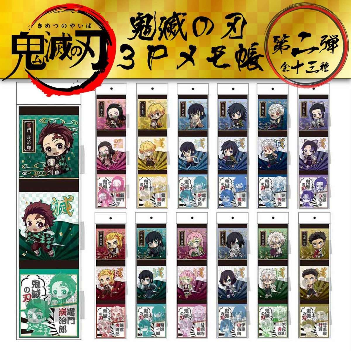 鬼滅の刃 グッズ 新品 メモ帳 3冊セット 宇髄天元 ねずこ 伊之助 煉獄 