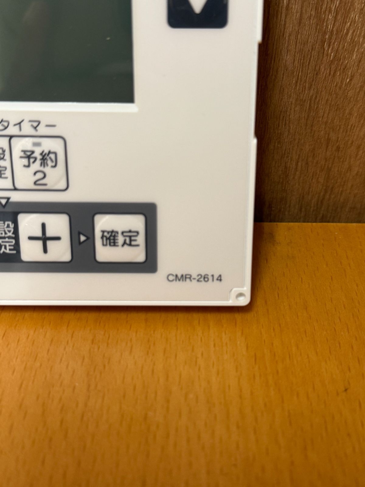 CHOFU YST-2311P 浴室リモコン CHOFU 長府製作所 床暖房用リモコン CMR