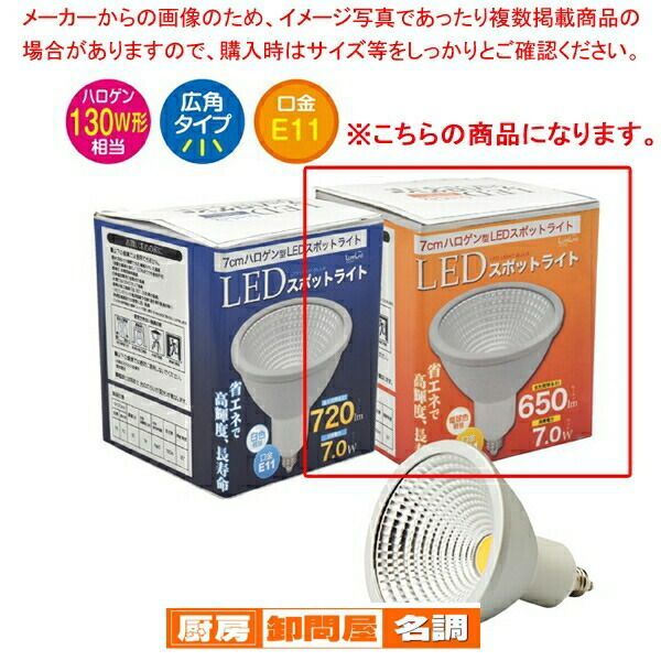 LED電球(直径7cmダイクロハロゲン130W形相当) 電球色 61-387-2-2 