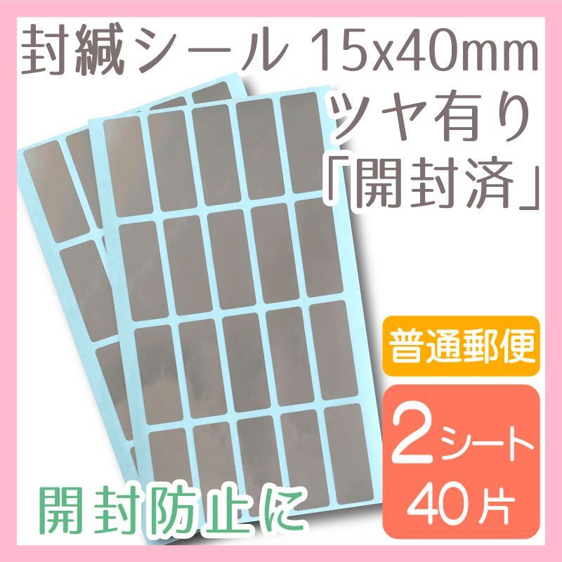 開封確認シールすり替え防止シール詳しくはメルカリショップにて 打ち解け