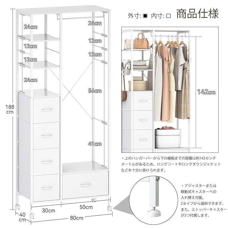 LunarLight ハンガーラック ワードローブ 引き出し付き 大容量 頑丈 全体耐荷重200kg キャスター付き 棚板可動式 収納付き 洋服収納 パイプハンガー 洋服掛け 衣類 衣装 クローゼット サイズ 幅80奥行40高さ188cm 真っ白 0