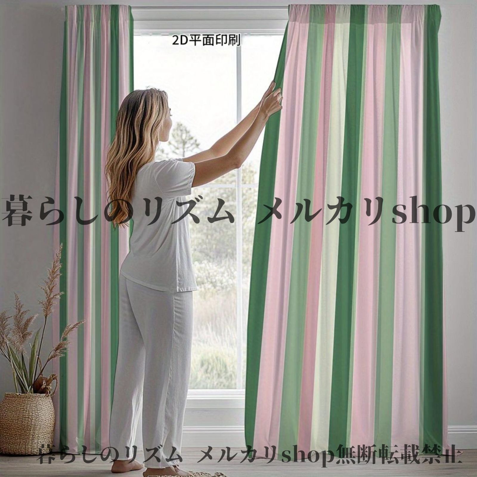 カーテン 2枚入り ドレープ-ストライプ柄カーテン Stitch ｜家具