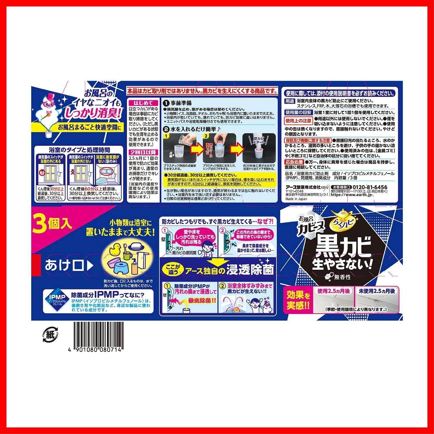 お風呂 防カビくん煙剤