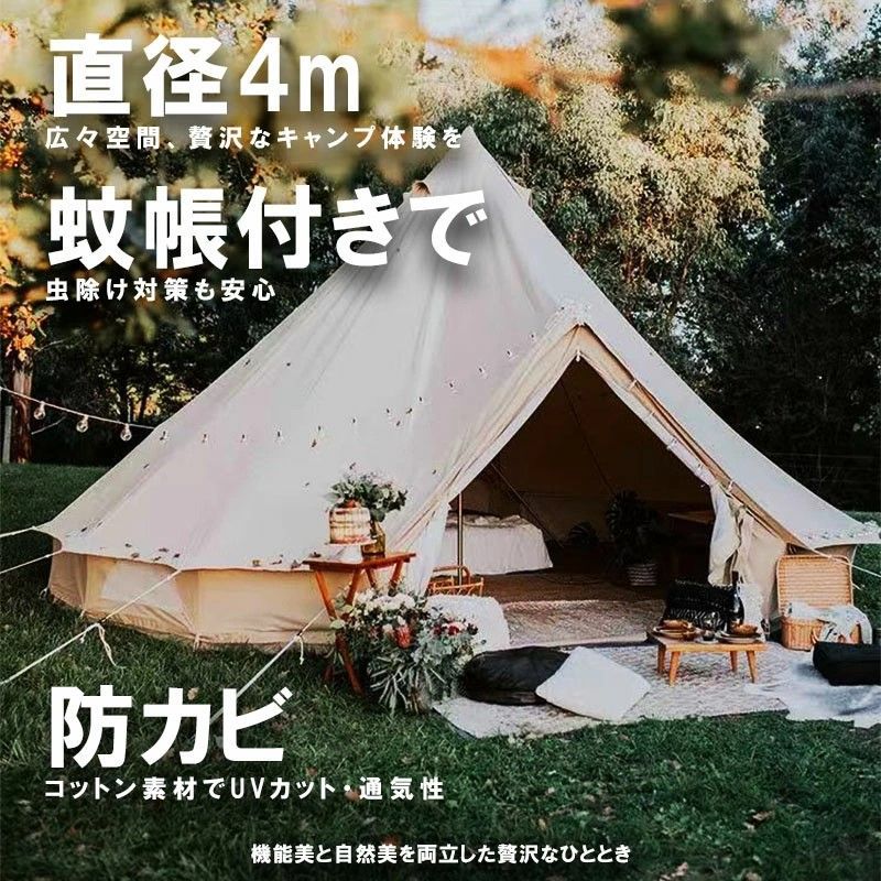 3～7人用 コットン風ワンポールテント ベージュ 通気性 UVカット 防水 グランドシート付き メッシュ窓設計 簡単設営 ファミリーキャンプ用
