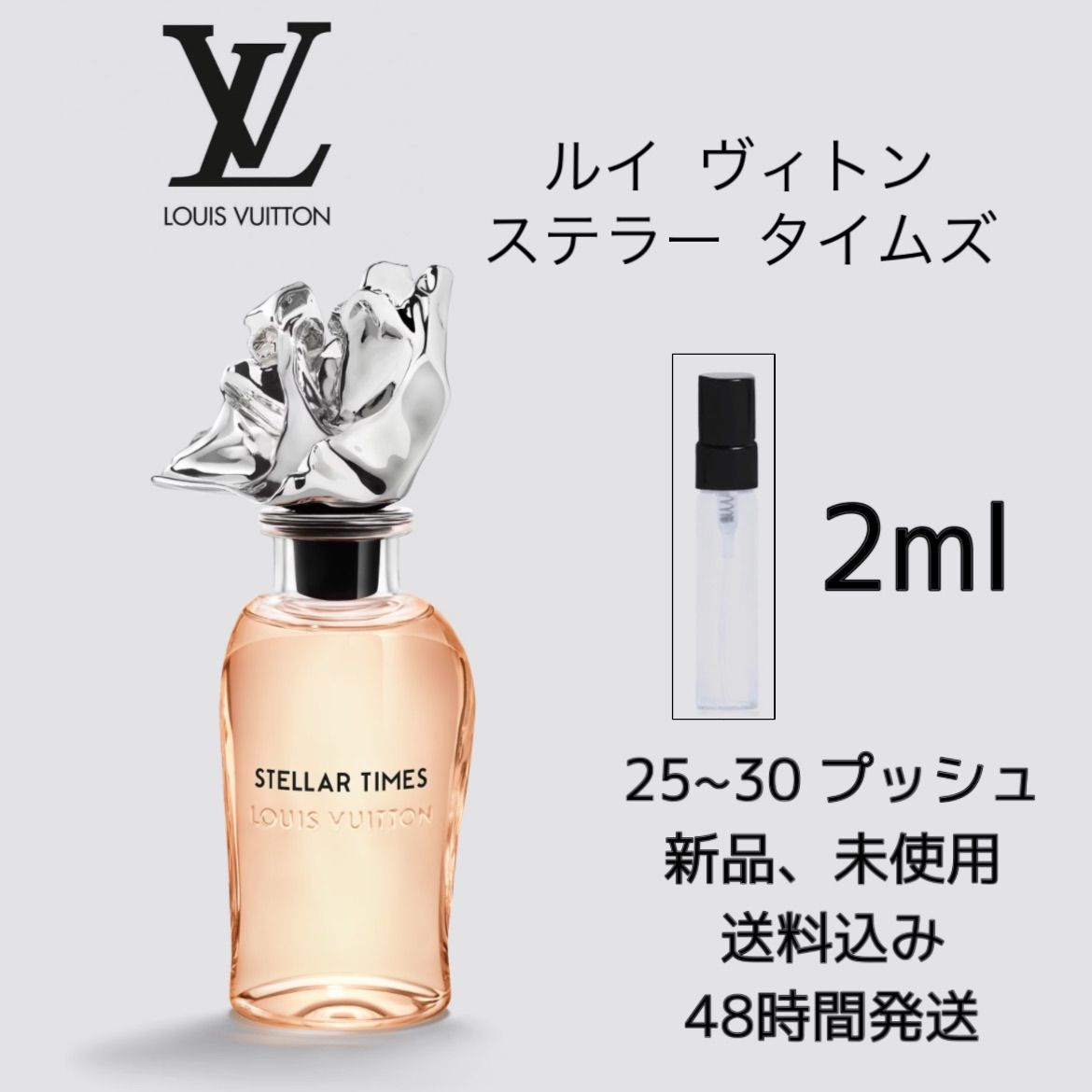 新品 お試し香水 ルイヴィトン ステラー タイムズ 香水 LOUIS VUITTON STELLAR TIMES オーデパルファム 2ml ルイヴィトン  香水 LOUIS VUITTON 香水 - メルカリ