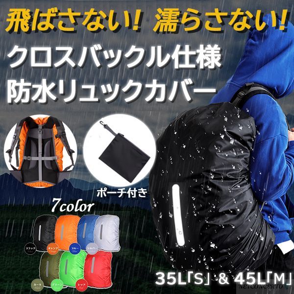 35L リュック 防水カバー ザックカバー レインカバー 防水バッグ