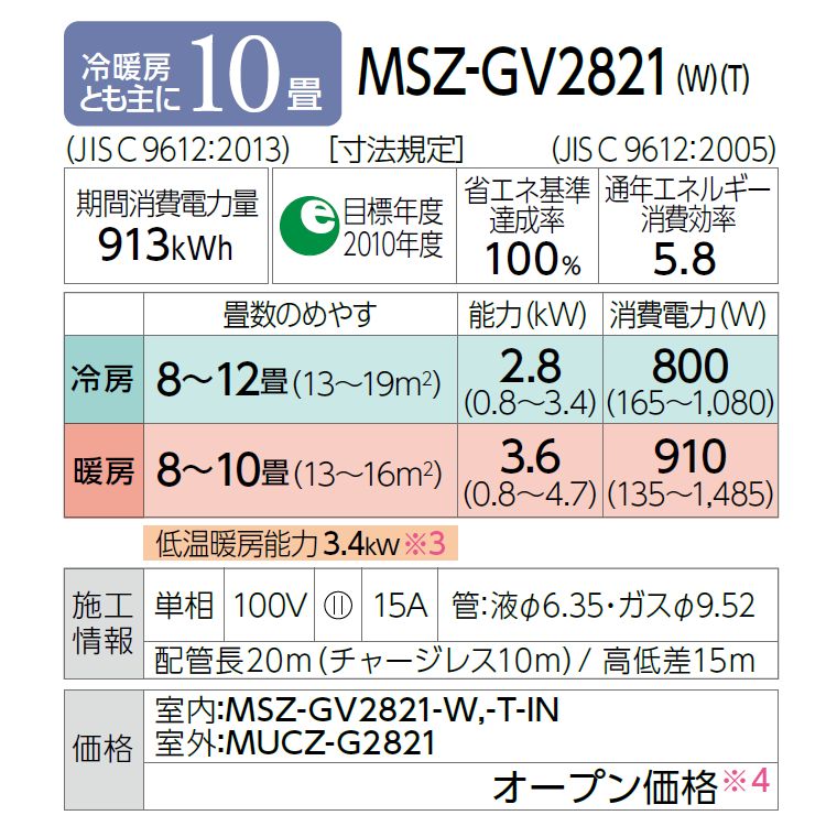 三菱電機 霧ヶ峰 おもに10畳用 ルームエアコン MSZ-GV2821-W - メルカリ