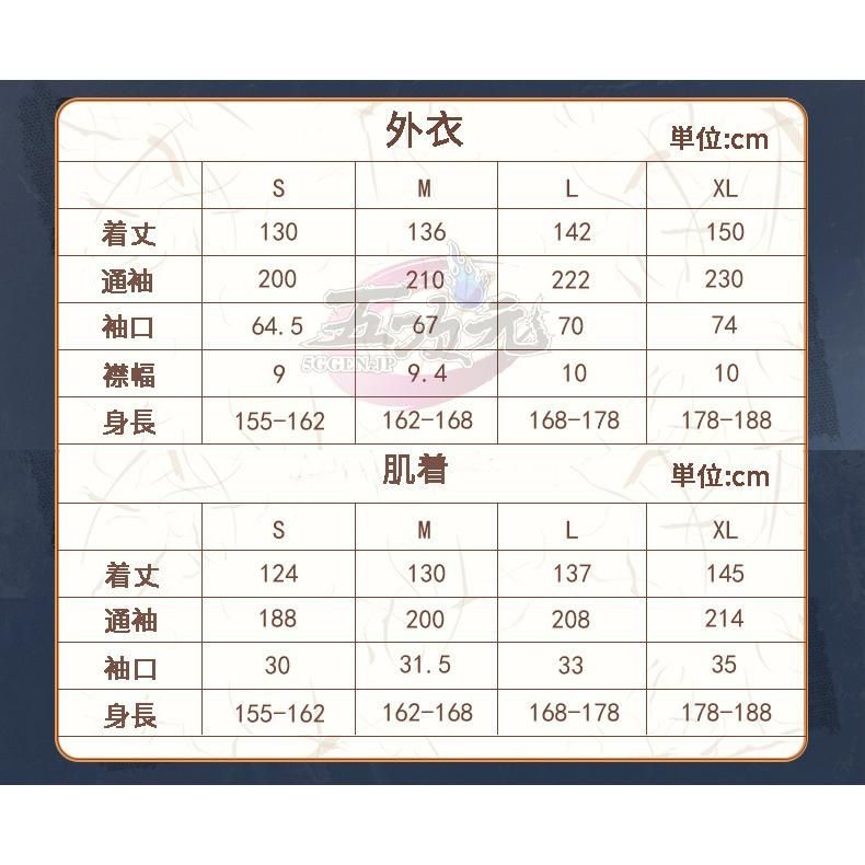 山河令 公式衣装