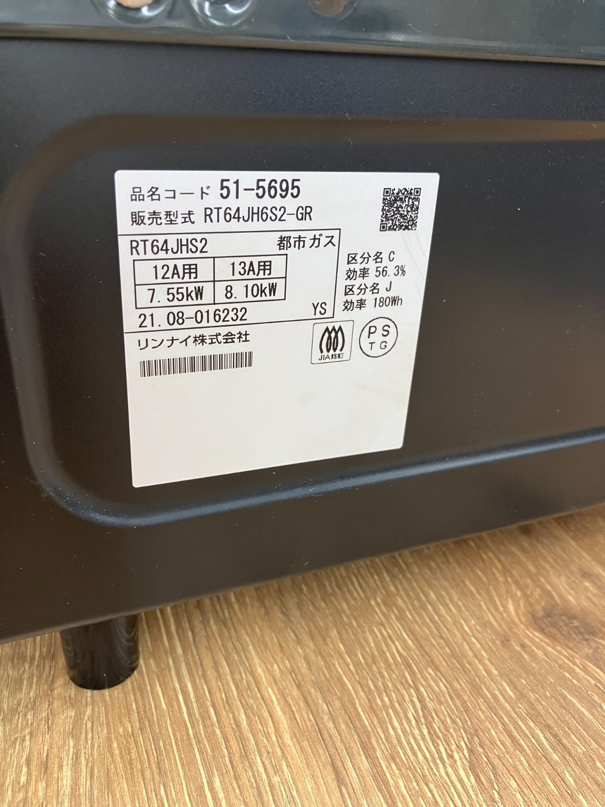 ガステーブル 都市ガス