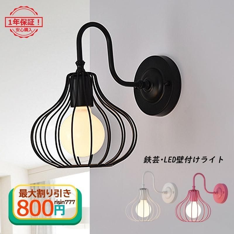 ブラケットライト led 玄関 おしゃれ 北欧 壁掛け照明 ベッドランプ 壁掛けランプ カボチャ型 室内照明 壁付けライト 壁ライト インテリア レトロ リビング
