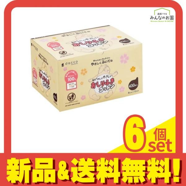 dacco(ダッコ) あかちゃんにやさしいおしりふきコットン 430枚 6個セット まとめ売り