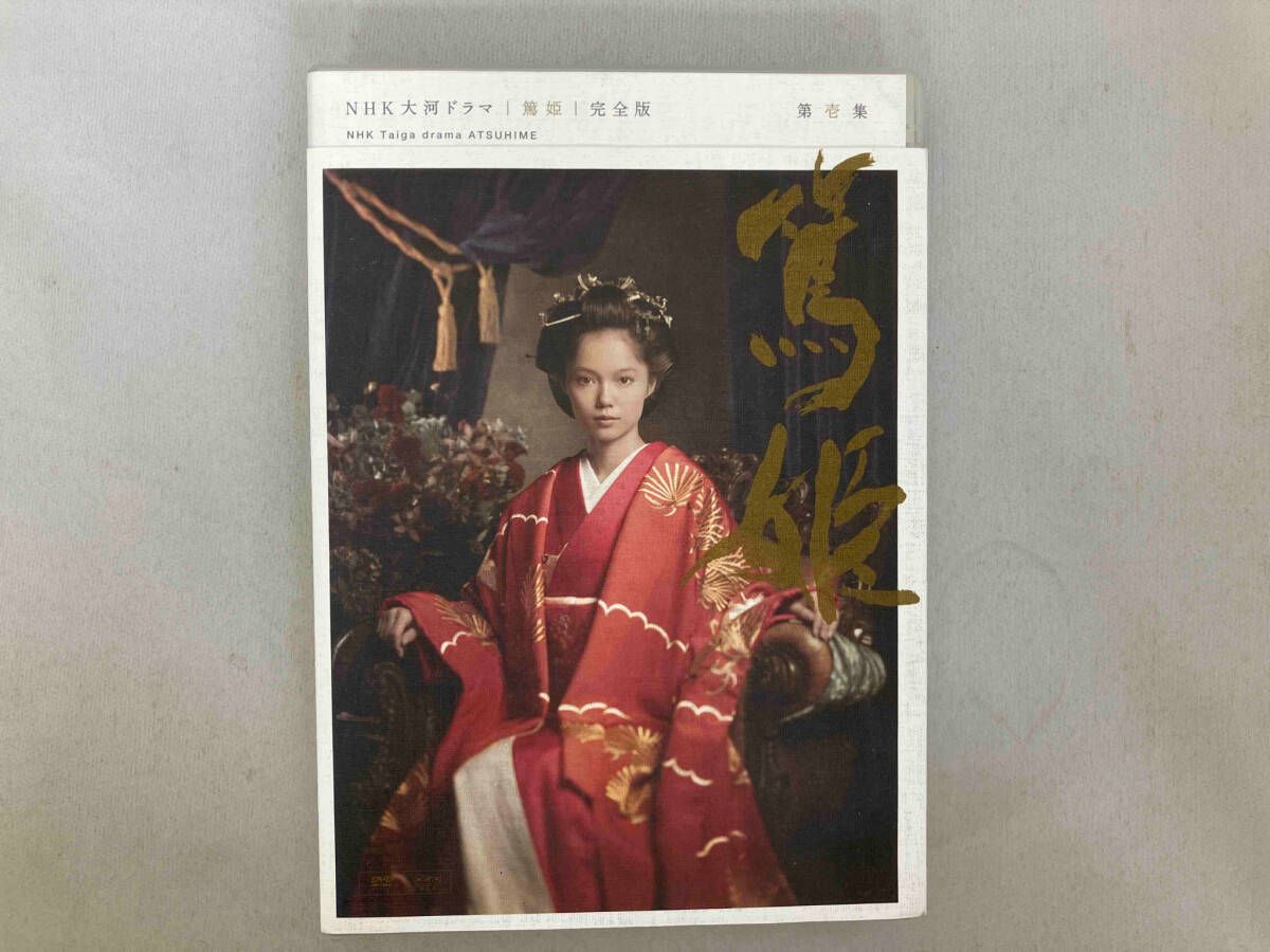Amazon.co.jp: NHK大河ドラマ 篤姫 完全版 第壱集 [DVD] : 宮崎