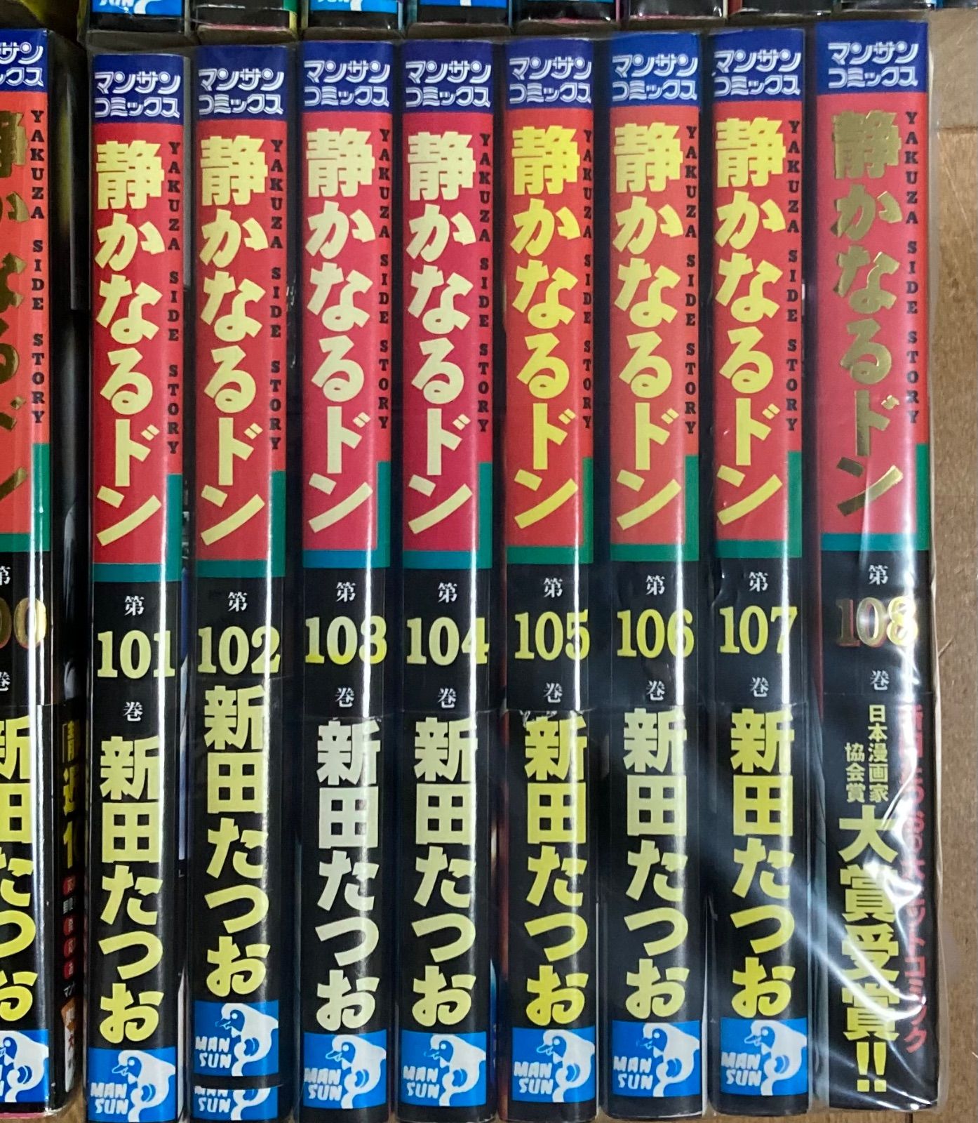 静かなるドン 1〜108巻 全巻セット - メルカリ