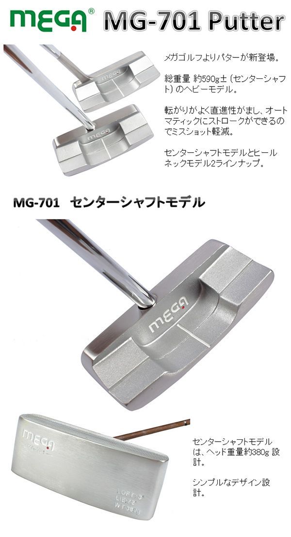 MG-701 パター