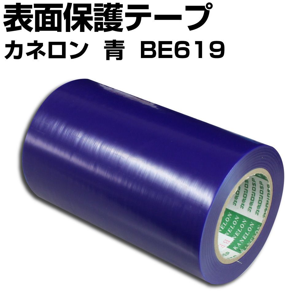 カネロン 表面保護テープ 青 BE619 透明 PE608 2本 幅200mm×長さ100M×厚み65μ 弱粘着 強粘着 傷防止 外装 内装 塗装 養生 汚れ キズ 防止 修理 ステップフィルム オーディオ ナビ DIY カスタム 業務用 選べる2本