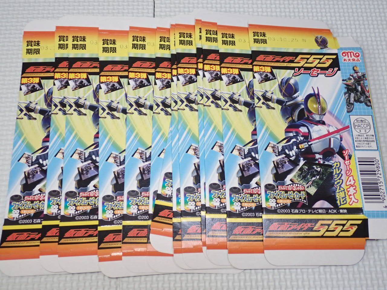 仮面ライダー555 ソーセージ 第3弾 ファイズムービーカード 全13種類セット 仮面ライダー555 ソーセージ 第3弾 ファイズムービーカード 全13