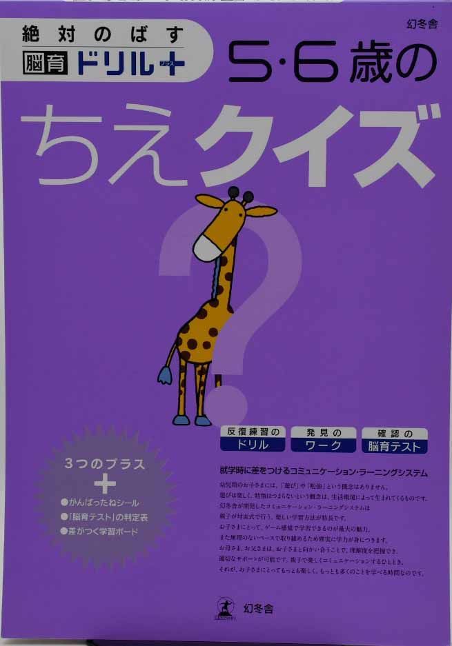 5 6歳のちえクイズ メルカリshops