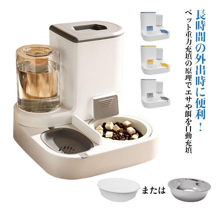 自動給餌器 自動給水器 猫 犬 給水器 給餌器 ペットボウル 電源