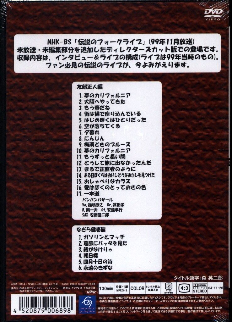 友部正人/なぎら健壱 伝説のフォークライブシリーズ