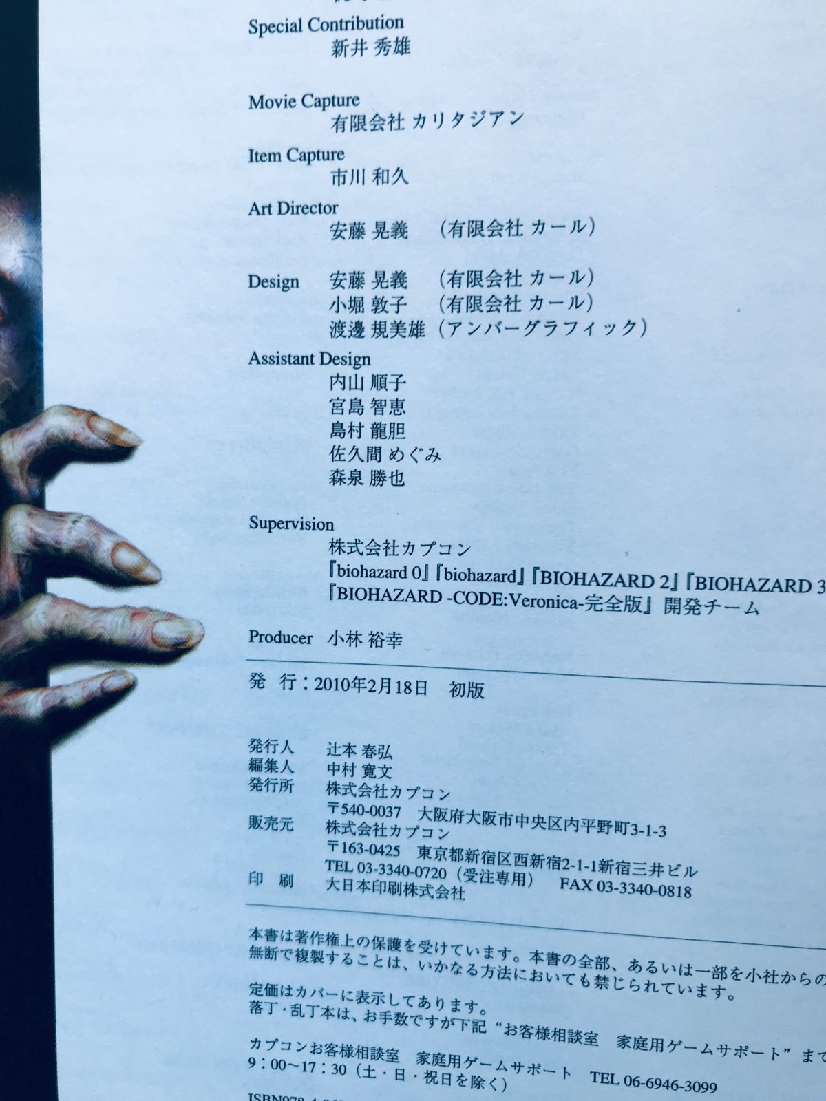 バイオハザード アーカイブス 復刻改訂版 攻略本 初版 Resident