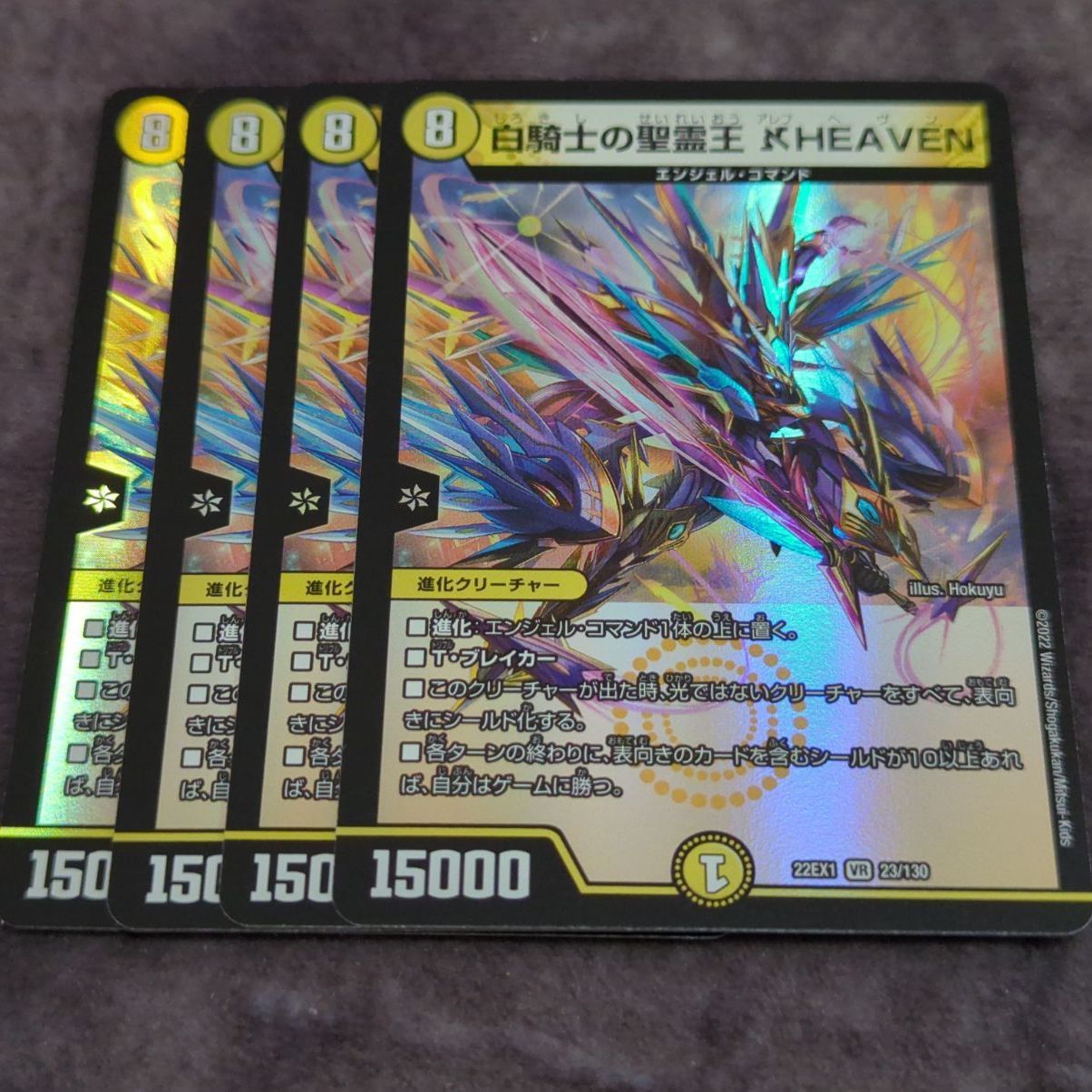 22EX1 白騎士の聖霊王אHEAVEN VR 23/130 - メルカリ
