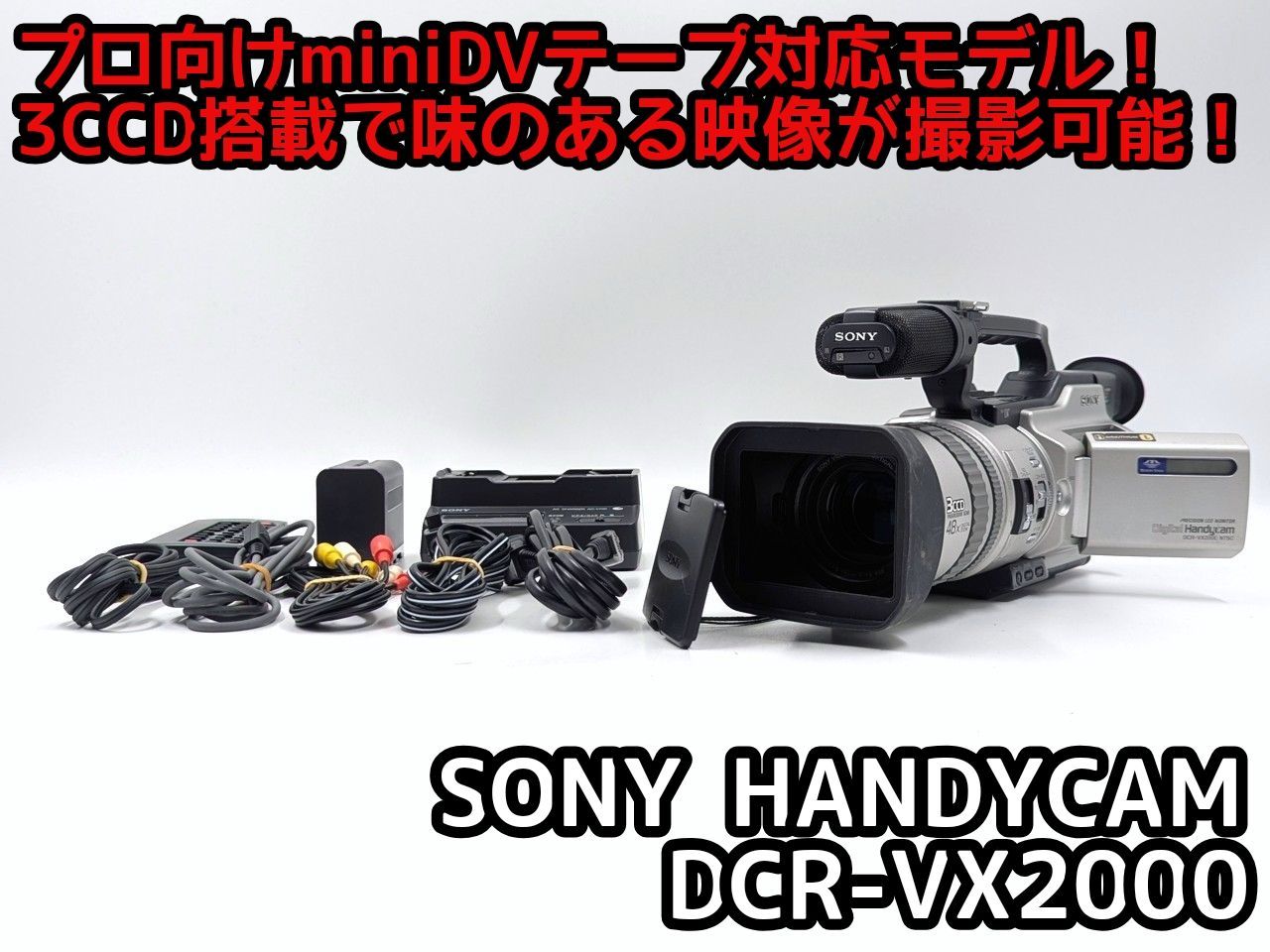 プロ向けモデル！ SONY ソニービデオカメラ DCR-VX2000 02 7日間保証  
