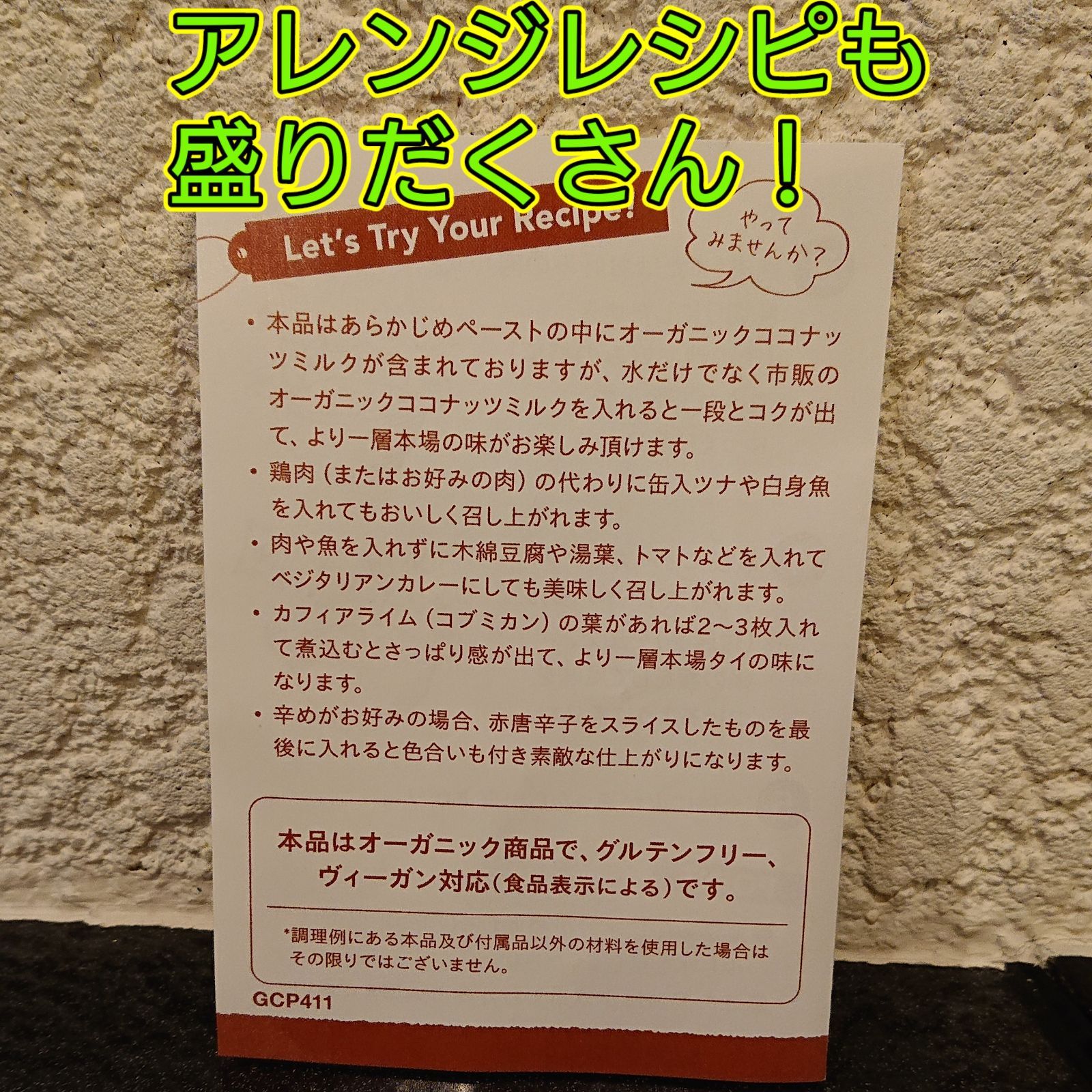 オーガニックグリーンカレーペーストとマッサマンカレーペーストのセット！-4